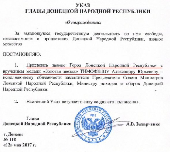 В Захарченко опубликовали "указ", который вызвал скандал среди сепаратистов