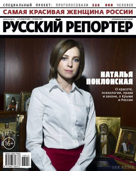 Наталія Поклонська ставала найгарнішою у Росії