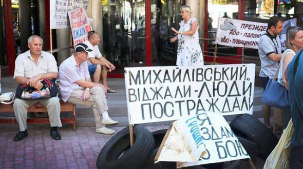 Акция протеста клиентов банка "Михайловский" в Киеве в ноябре 2016 года