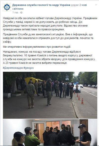 Приміщення Держслужби геології і надр України оточене громадськими активістами і правоохоронцями