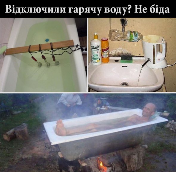 Киевляне шутят про отключение горячей воды 