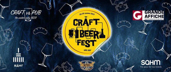 Фестиваль "Craft Beer Fest"