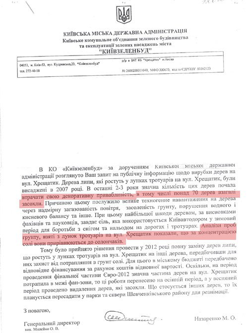 Відповідь на запит щодо вирубки дерев на Хрещатику