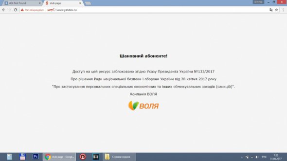 ровайдер заблокировал жителям Севастополя доступ к запрещенным в Украине сервисов