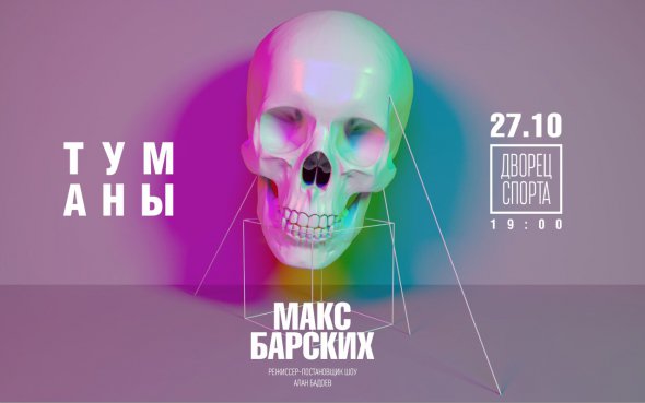 Макс Барских выступит в Киеве