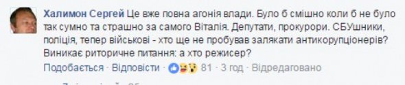 Реакция соцсетей на гневный пост антикоррупционера Виталия Шабунина