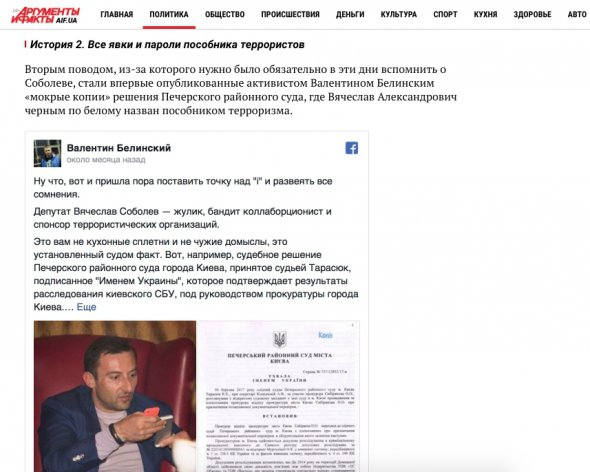 Політичний активіст Валентин Бєлінський, який публікував "матеріали, які викривають" проти ряду політичних діячів - фейк