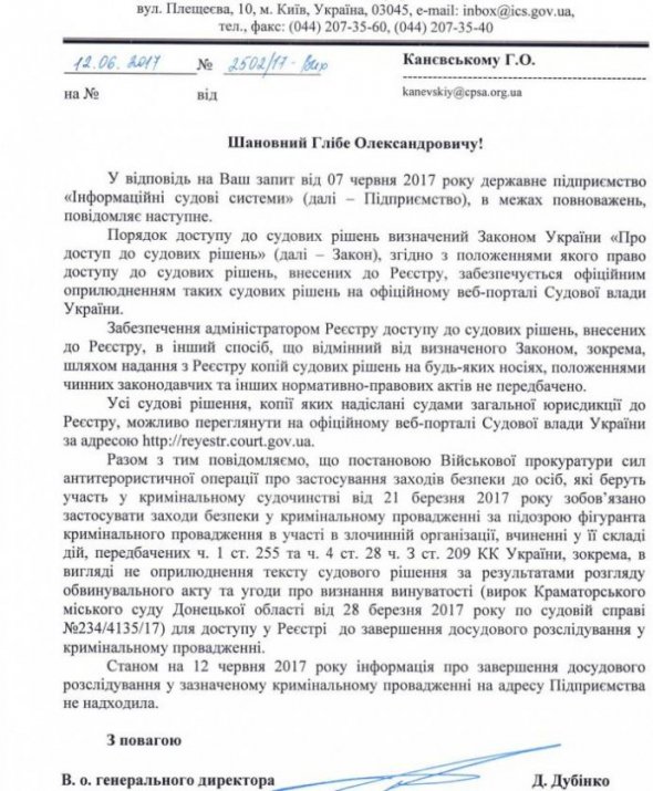 Документ про конфісковані гроші Януковича