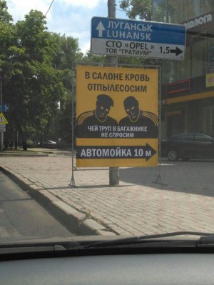 Уличная реклама в Донецке