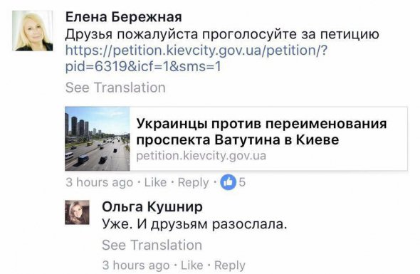 Чиновница Ольга Кушнир поддерживает петицию о запрете переименования проспекта Ватутина