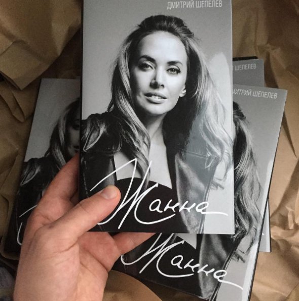Дмитро Шепелєв присвятив книгу співачці