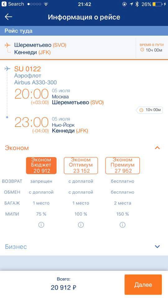 Авиаперелет из Москвы в Крым стоит столько же как и в Нью-Йорке или Тель-Авива