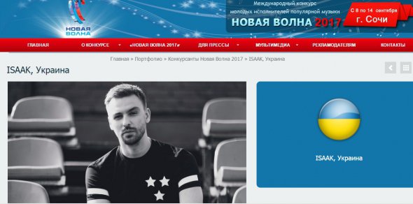 Скрин с официальной страницы конкурса с украинским участником