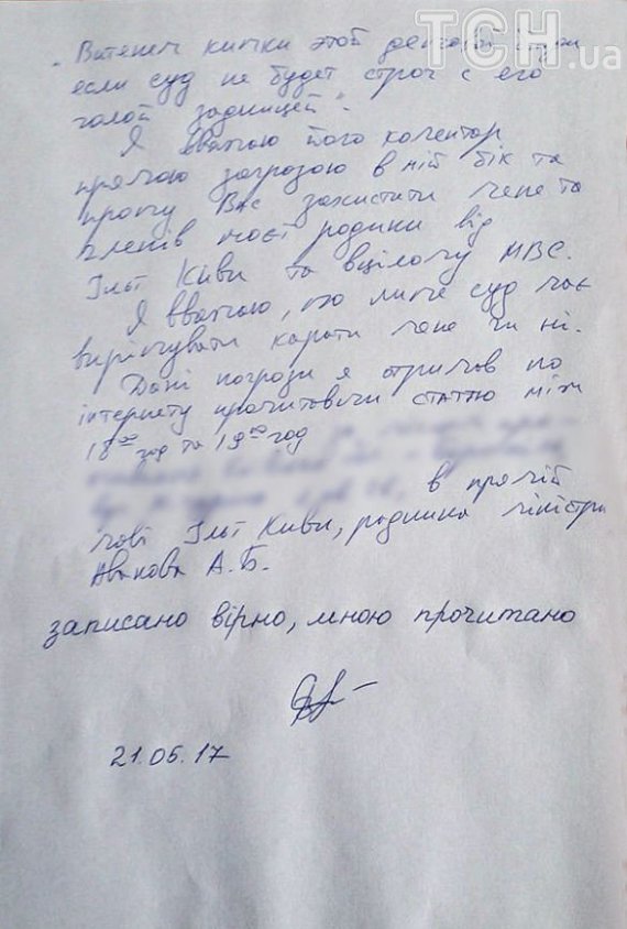 Седюк подав заяву в поліцію на радника міністра МВС Іллю Киву