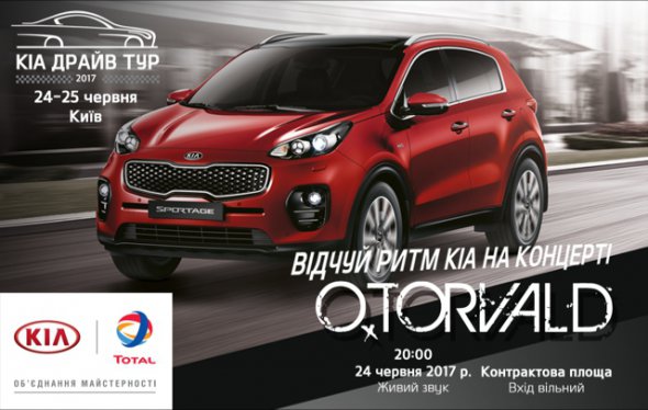 24 и 25 июня "Фалькон-Авто" и бренд Kia приглашают киевлян на второй этап ежегодного праздника "Kia Драйв Тур 2017"