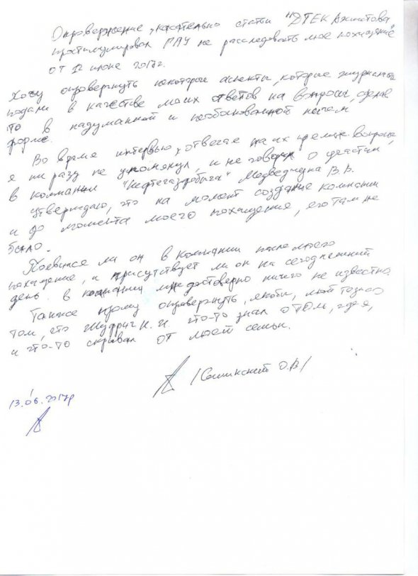 Ответ пресс-службы Нестора Шуфрича на запрос Олега Семинского
