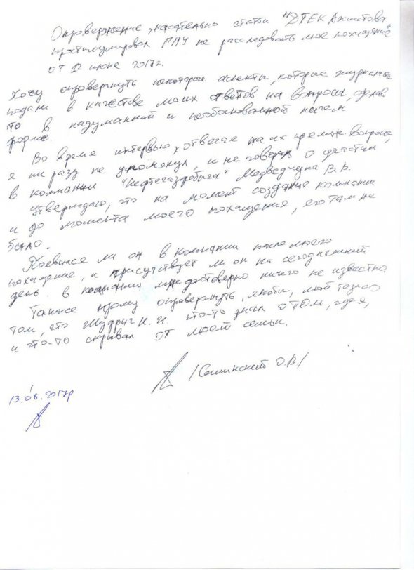 Відповідь прес-служби Нестора Шуфрича на запит Олега Семінського