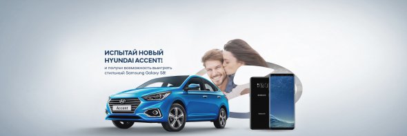 Всеукраинская акция "Драйвовое лето с новым Hyundai Accent" пройдет с 26 июня по 31 июля 2017 года во всех официальных дилерских центрах компании "Хюндай Мотор Украина"