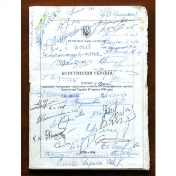 Текст Конституції з підписами.