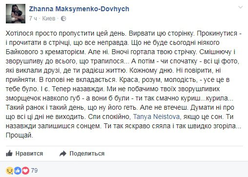 Трагически погибла Татьяна Неистова