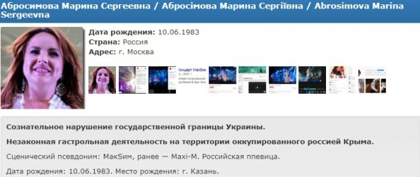Российская певица МакSим попала в базу "Миротворца"
