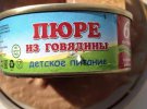 "Я так понимаю, содержание данной консервы должно отражать богатый внутренний мир страны-производителя?)))".