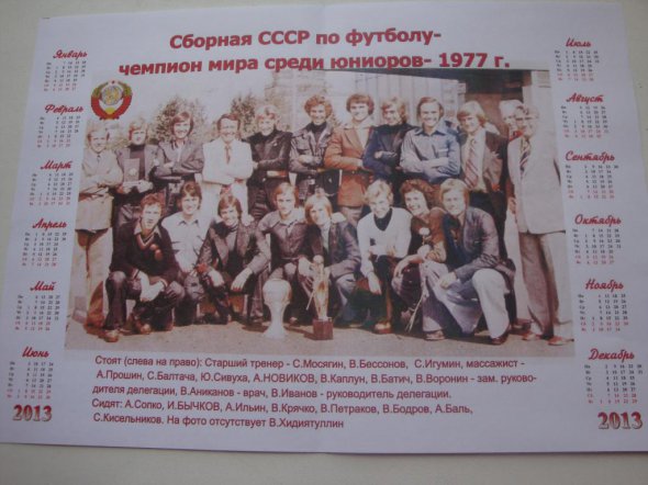 Среди 18 игроков сборной СССР было 9 украинцев
