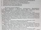 Протокол створення ТОВ "Джуринфортеця" коли передали Червоногодський замок