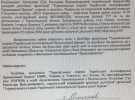 Протокол створення ТОВ "ДжуринФортеця" коли передали Червоногородський замок