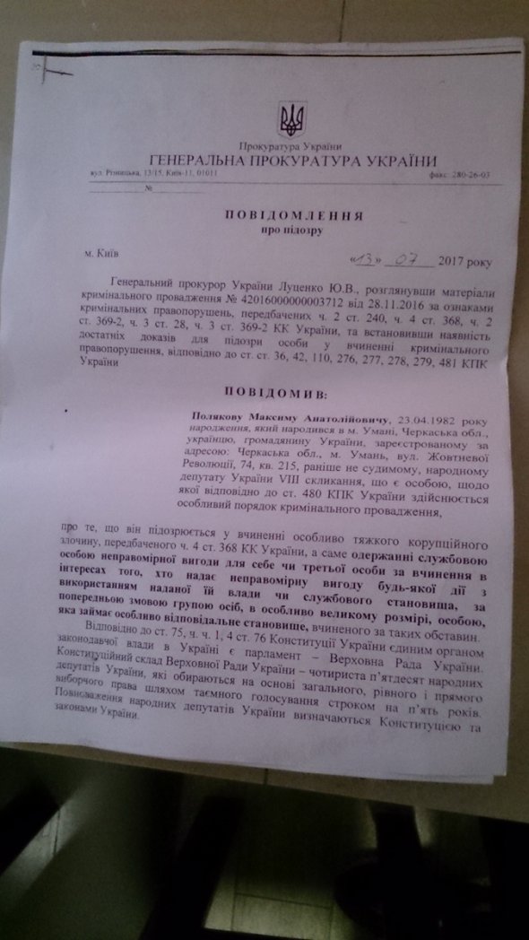 Официальная расшифровка иска, выдвинутого ГПУ против депутата Максима Полякова, дает четкое понимание того, что ГПУ полностью исказила содержимое диалога
