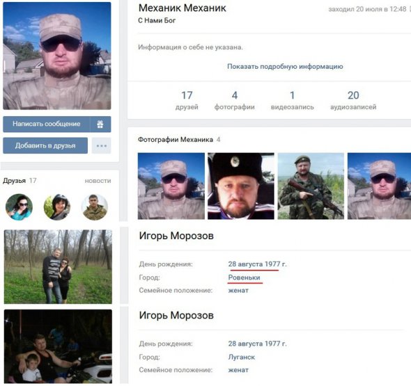 "Механик" был ликвидирован в ходе боевых действий на Донбассе