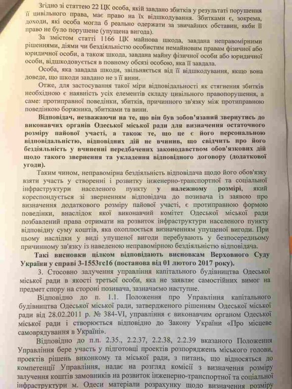 Звернення до Господарського суду Одеської області з позовною заявою про примусове стягнення 3 млн 430 тис 636 грн з ТОВ "Рузана-Плюс"