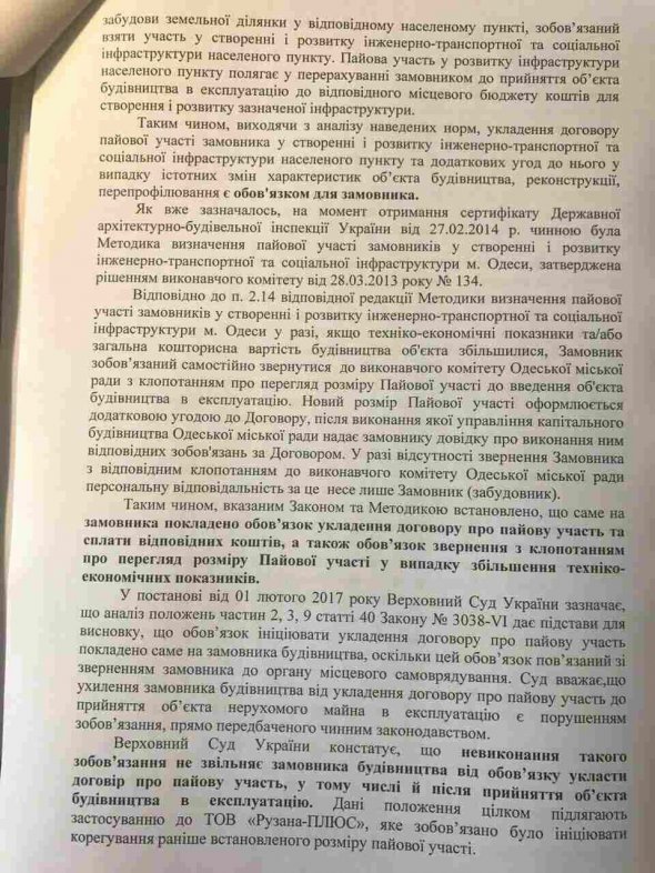 Звернення до Господарського суду Одеської області з позовною заявою про примусове стягнення 3 млн 430 тис 636 грн з ТОВ "Рузана-Плюс"