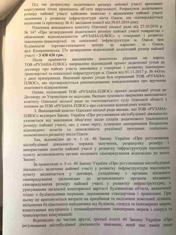 Звернення до Господарського суду Одеської області з позовною заявою про примусове стягнення 3 млн 430 тис 636 грн з ТОВ "Рузана-Плюс"