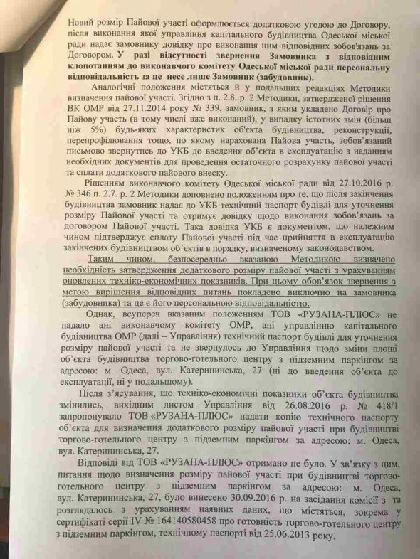 Звернення до Господарського суду Одеської області з позовною заявою про примусове стягнення 3 млн 430 тис 636 грн з ТОВ "Рузана-Плюс"