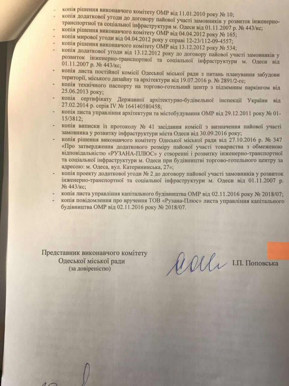 Звернення до Господарського суду Одеської області з позовною заявою про примусове стягнення 3 млн 430 тис 636 грн з ТОВ "Рузана-Плюс"