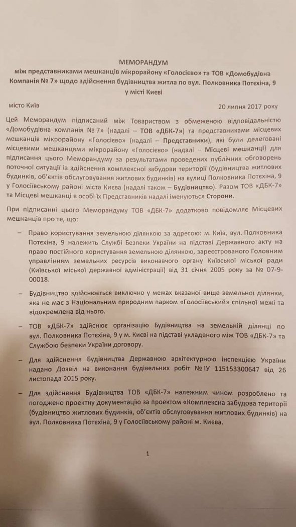 Активісти домоглися того, що будівництво ЖК "Берген" відновиться у найближчі дні