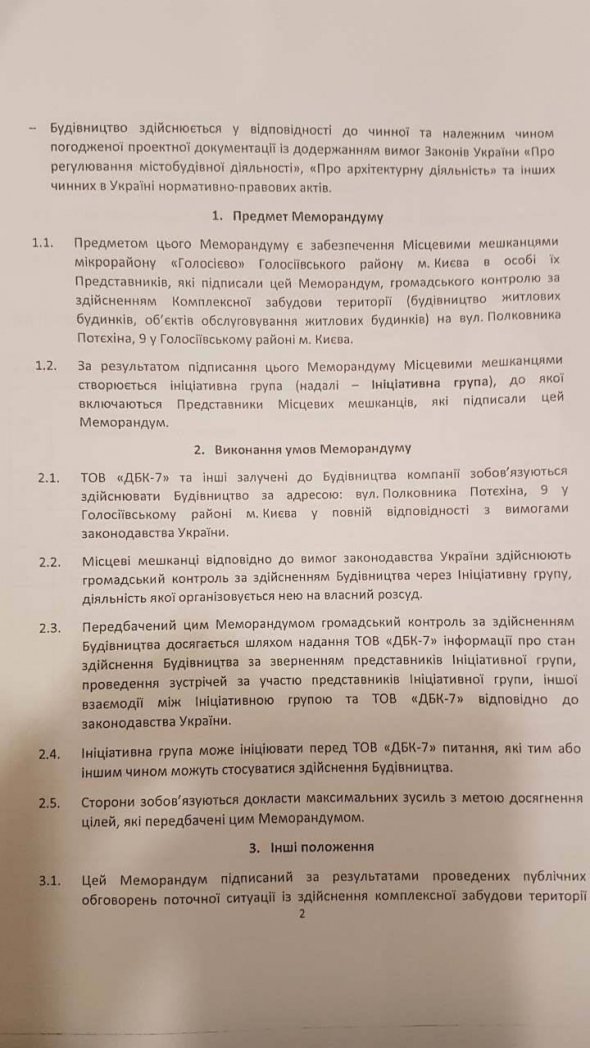 Активісти домоглися того, що будівництво ЖК "Берген" відновиться у найближчі дні