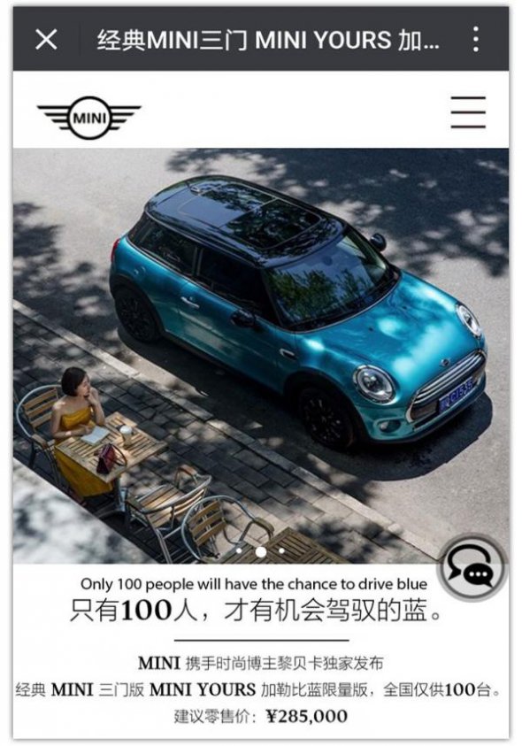 Китайский блогер продала 100 MINI за 4 минуты