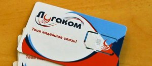 Украинским операторам закрыли возможность соединения с номерами «республиканского» мобильного оператора связи «ЛугаКом»