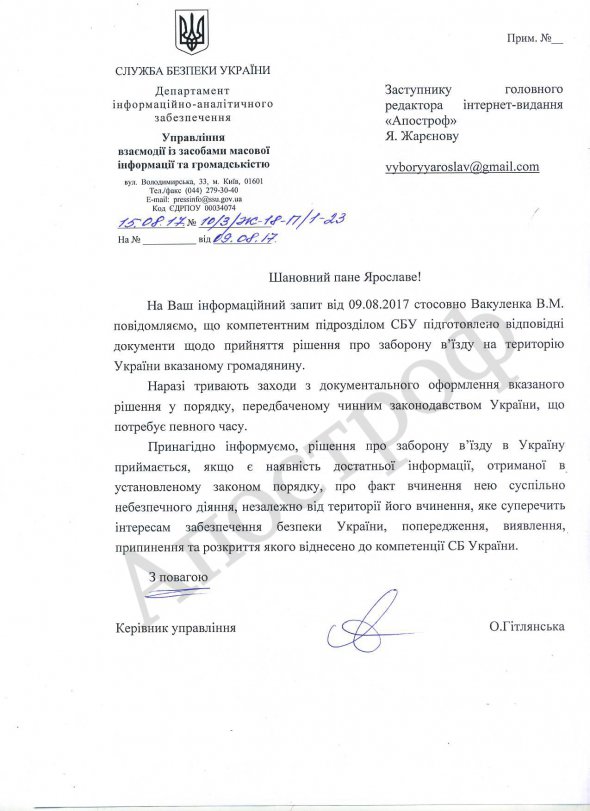 Василю Вакуленко не дозволено в'їжджати в Україну