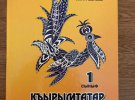 Почти тысячу школьных учебников с символикой Украины уничтожат в Крыму