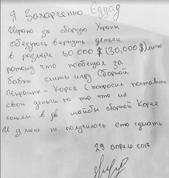 Расписка Эдуарда Захарченко