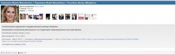 Російська актриса театру і кіно Марія Порошина  опинилася у списку бази злочинців