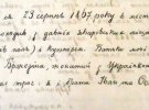 Початок рукопису автобіографії Осипа Маковея