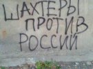 В Донецке появились проукраинские надписи