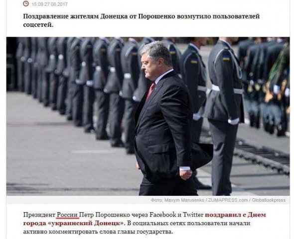 Телеканал "Звезда" назвал Петра Порошенко президентом России