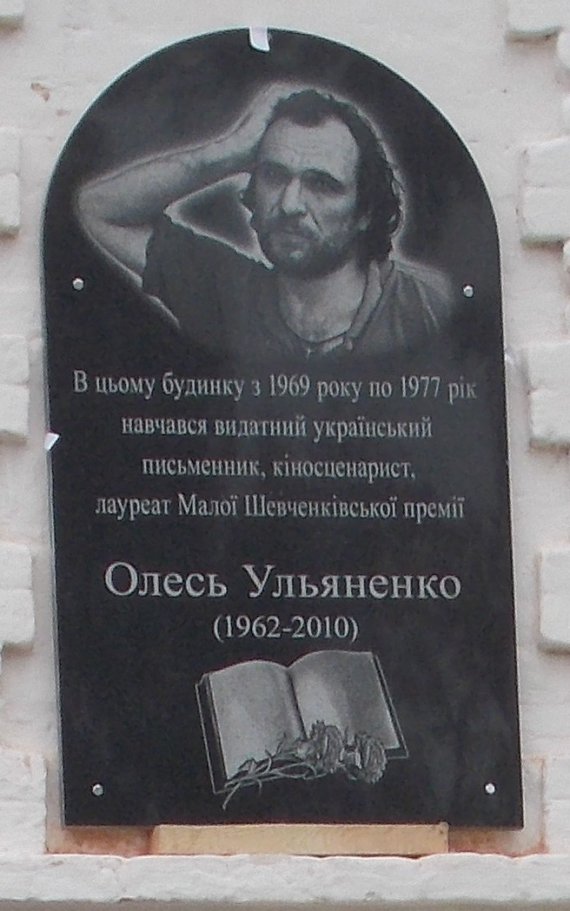 В городе Хорол Полтавской области открыли мемориальную доску украинскому писателю Олесю Ульяненко