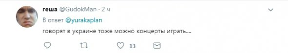 Гастроли по России вызвали возмущение в украинском подписчиков Каплана