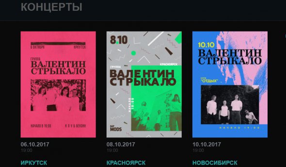 Анонс концертів у Росії